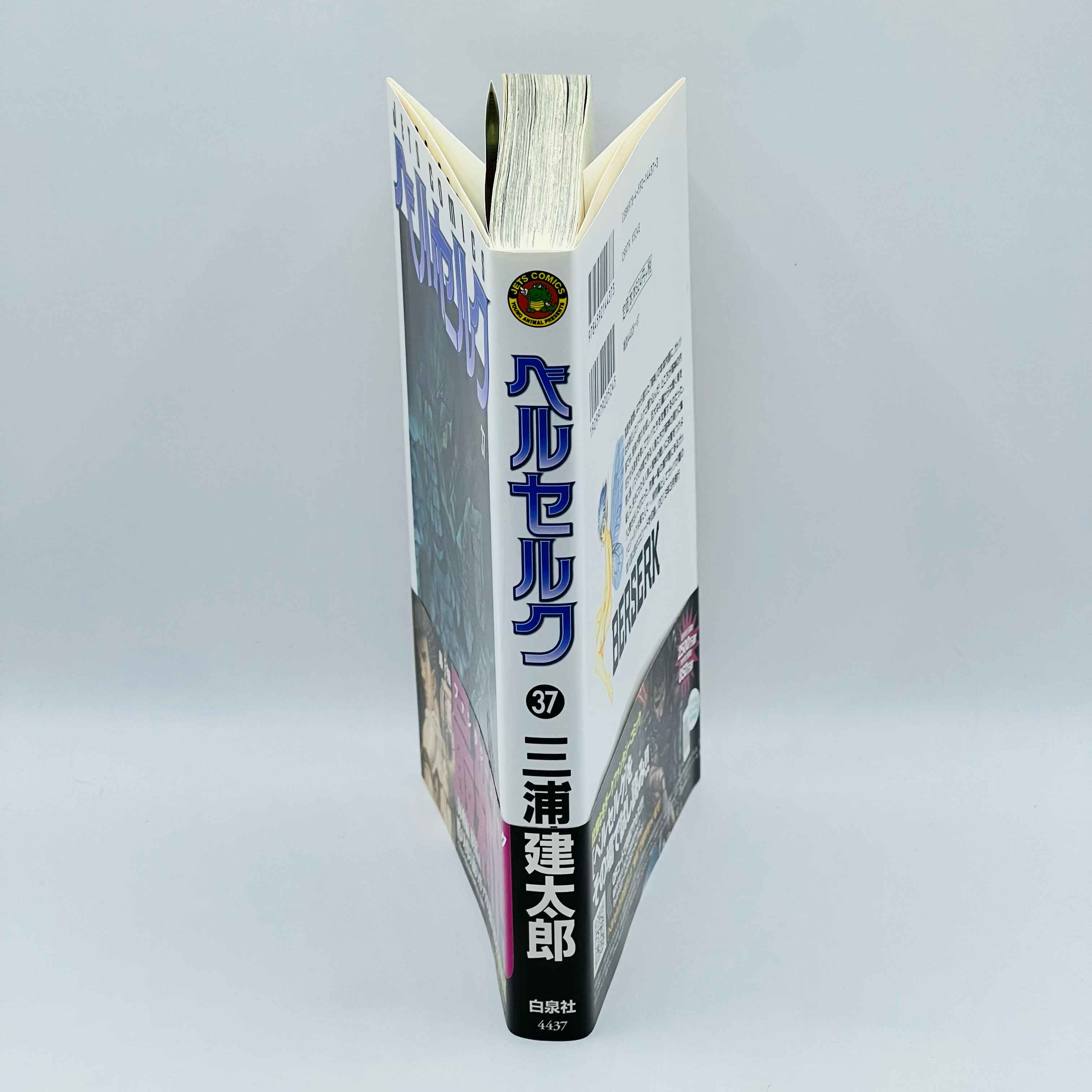 Berserk - Volume 37 /w Obi - 1stPrint.net - 1st First Print Edition Manga Store - M-BRSK-37-002