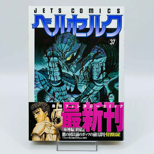 Berserk - Volume 37 /w Obi - 1stPrint.net - 1st First Print Edition Manga Store - M-BRSK-37-002