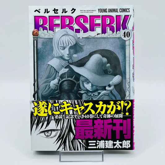 Berserk - Volume 40 /w Obi - 1stPrint.net - 1st First Print Edition Manga Store - M-BRSK-40-002