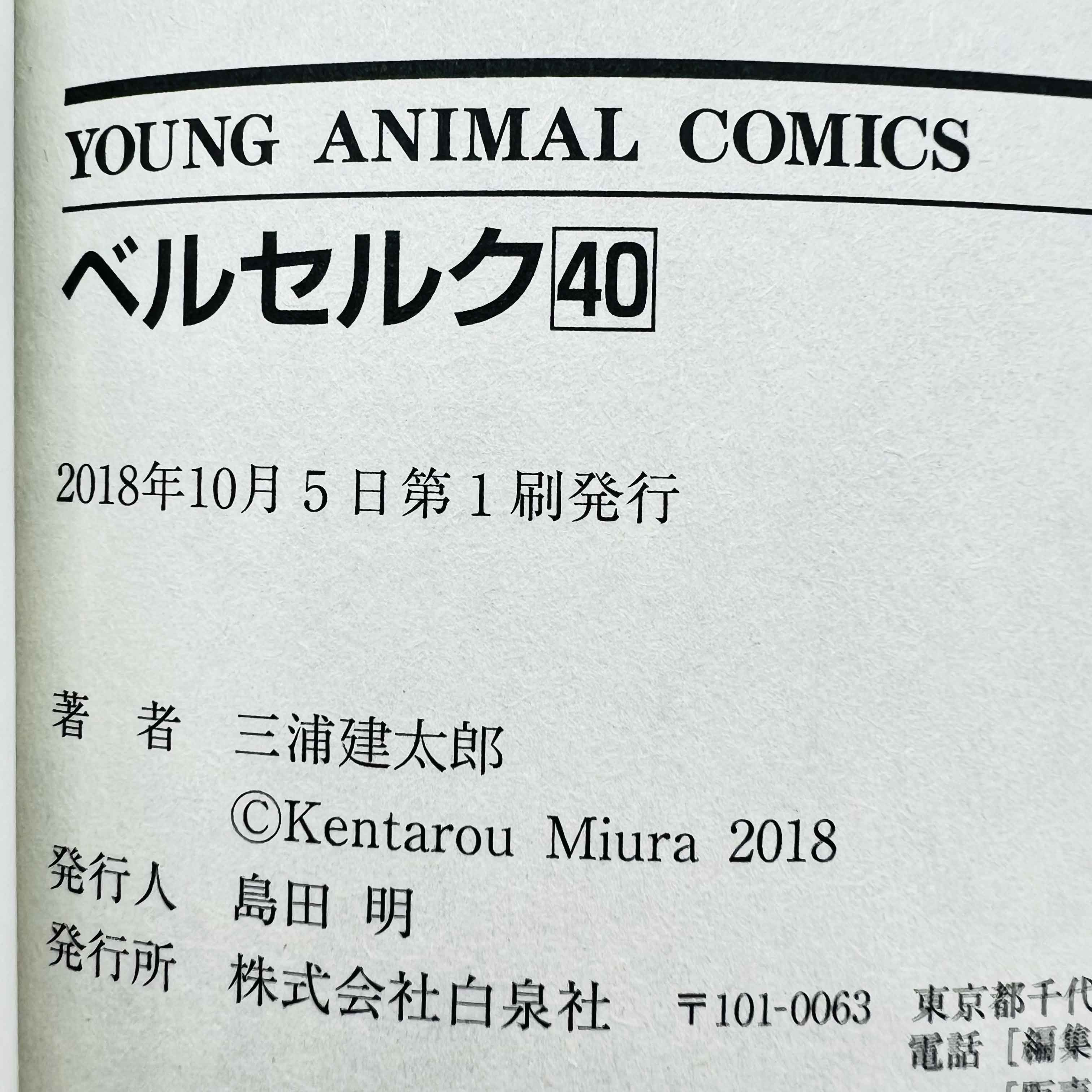 Berserk - Volume 40 /w Obi - 1stPrint.net - 1st First Print Edition Manga Store - M-BRSK-40-002