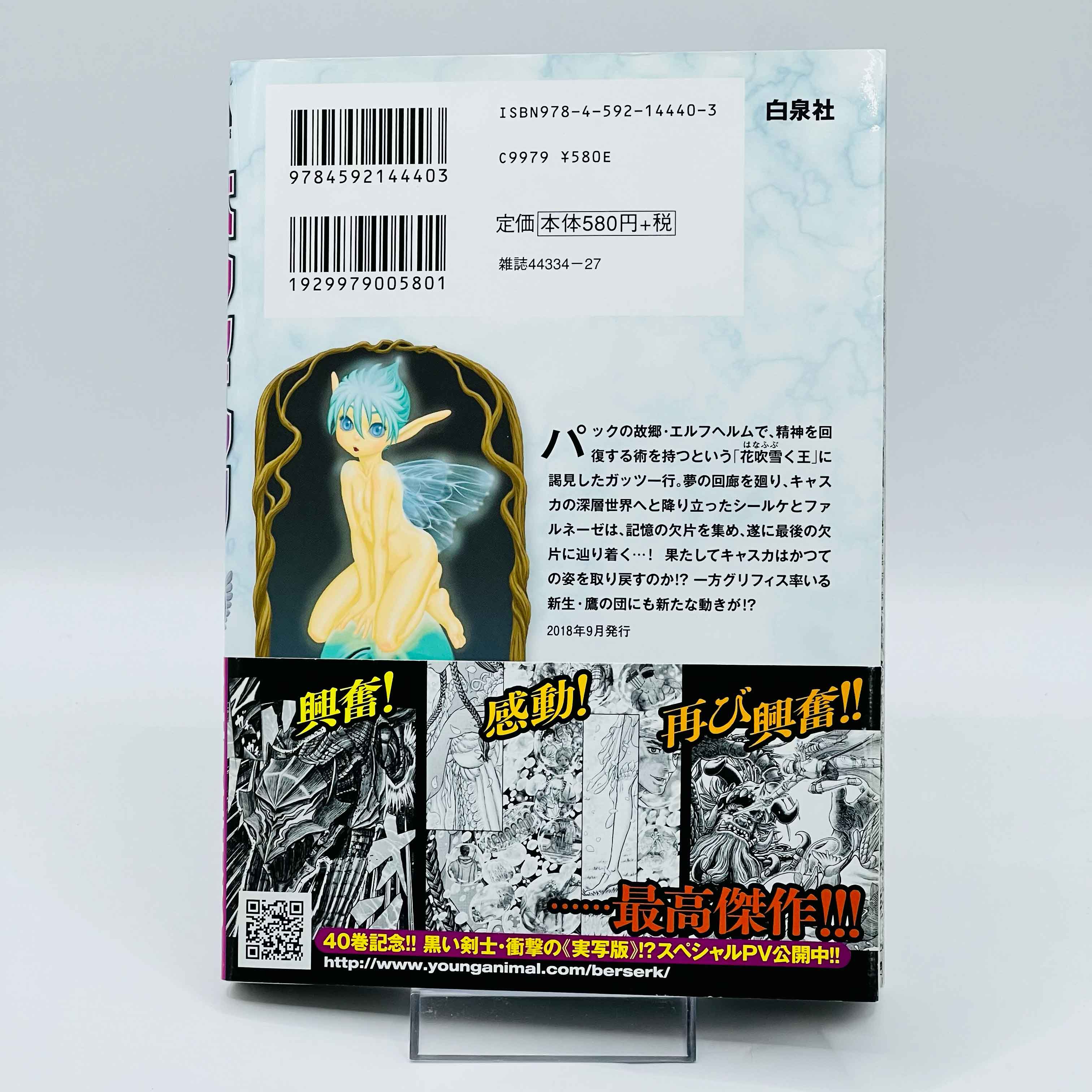 Berserk - Volume 40 /w Obi - 1stPrint.net - 1st First Print Edition Manga Store - M-BRSK-40-002