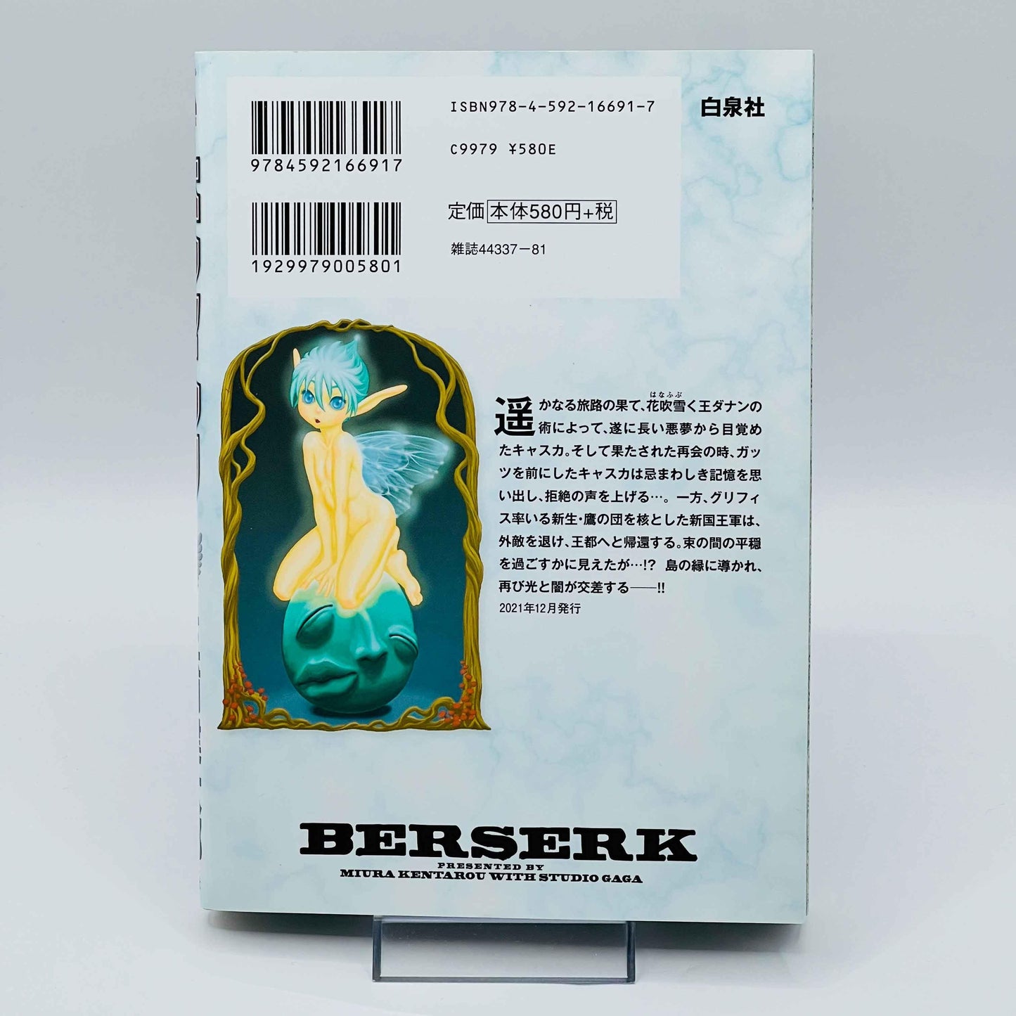 Berserk - Volume 41 - 1stPrint.net - 1st First Print Edition Manga Store - M-BRSK-41-001