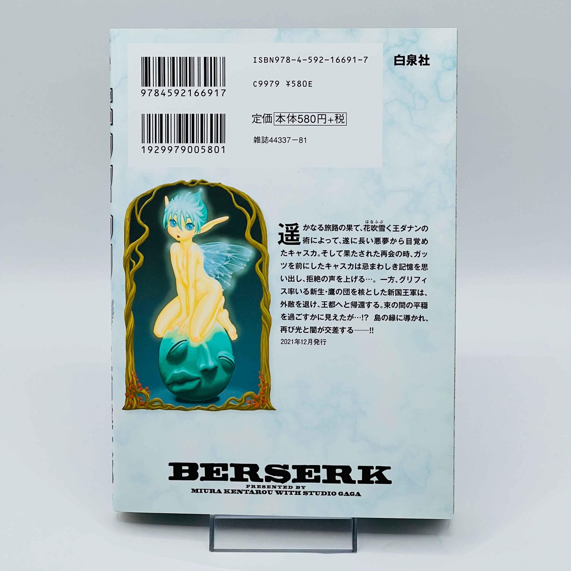 Berserk - Volume 41 - 1stPrint.net - 1st First Print Edition Manga Store - M-BRSK-41-001