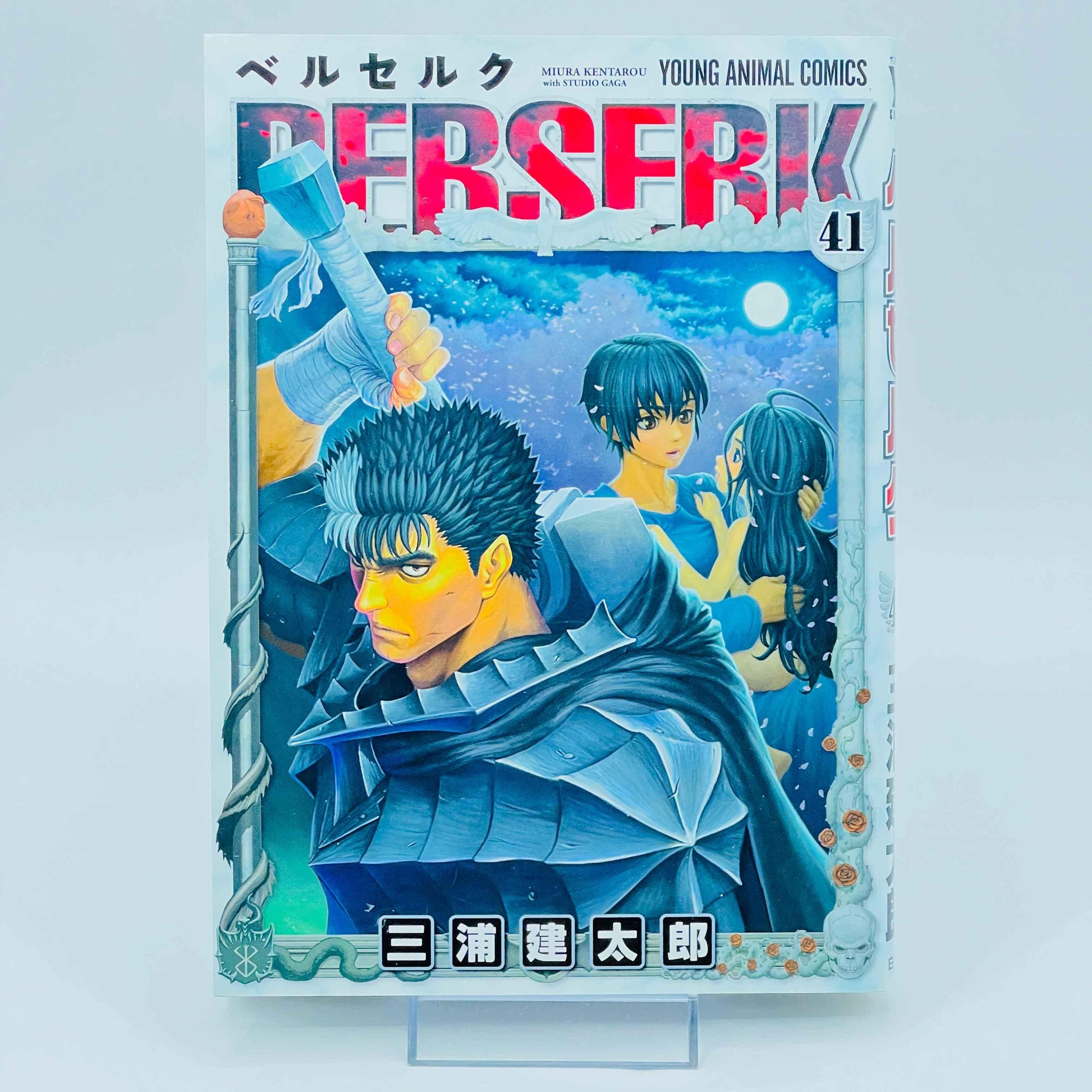 Berserk - Volume 41 - 1stPrint.net - 1st First Print Edition Manga Store - M-BRSK-41-001