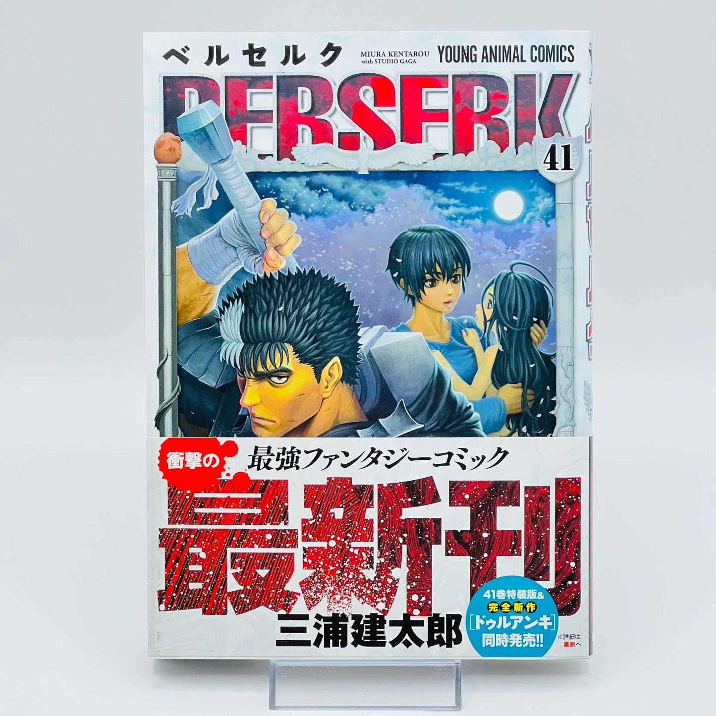 Berserk - Volume 41 /w Obi - 1stPrint.net - 1st First Print Edition Manga Store - M-BRSK-41-002