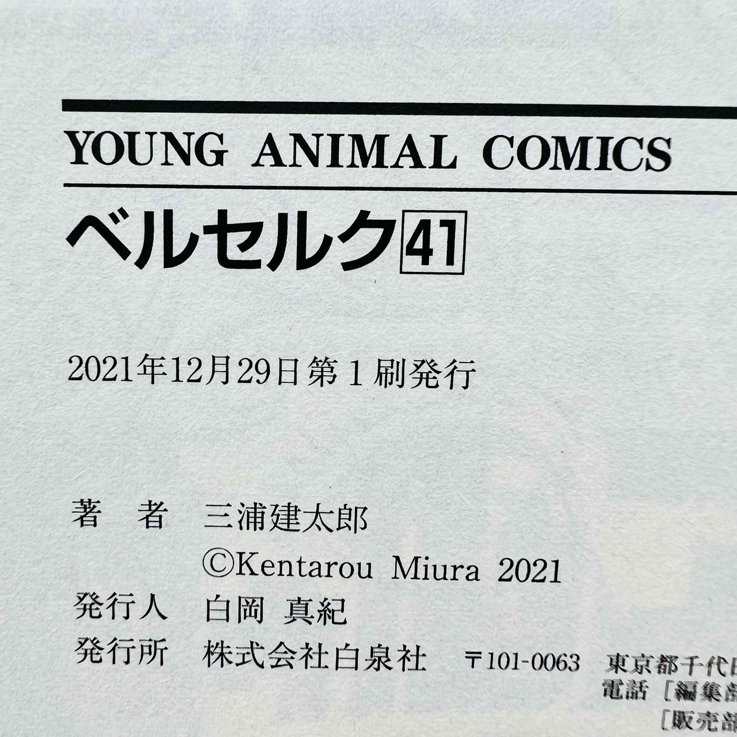 Berserk - Volume 41 /w Obi - 1stPrint.net - 1st First Print Edition Manga Store - M-BRSK-41-004