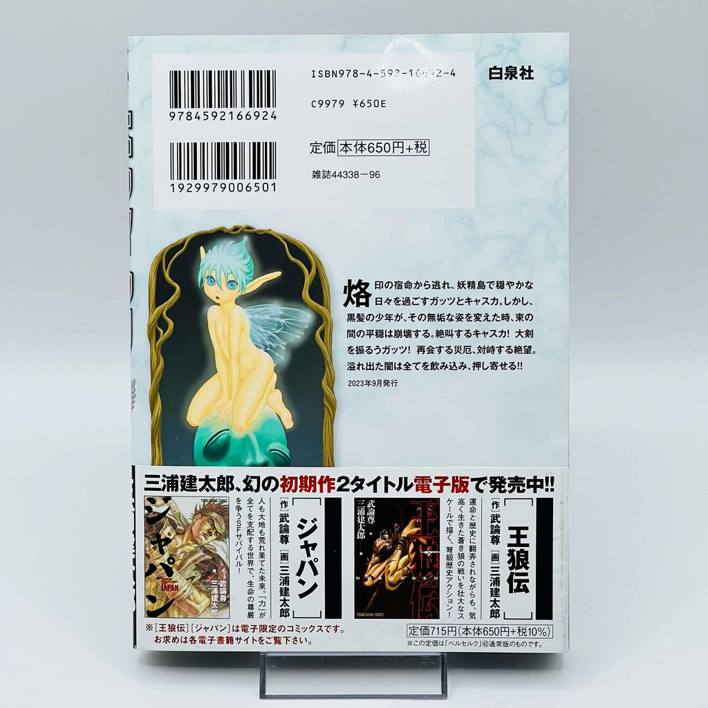 Berserk - Volume 42 /w Obi - 1stPrint.net - 1st First Print Edition Manga Store - M-BRSK-42-001