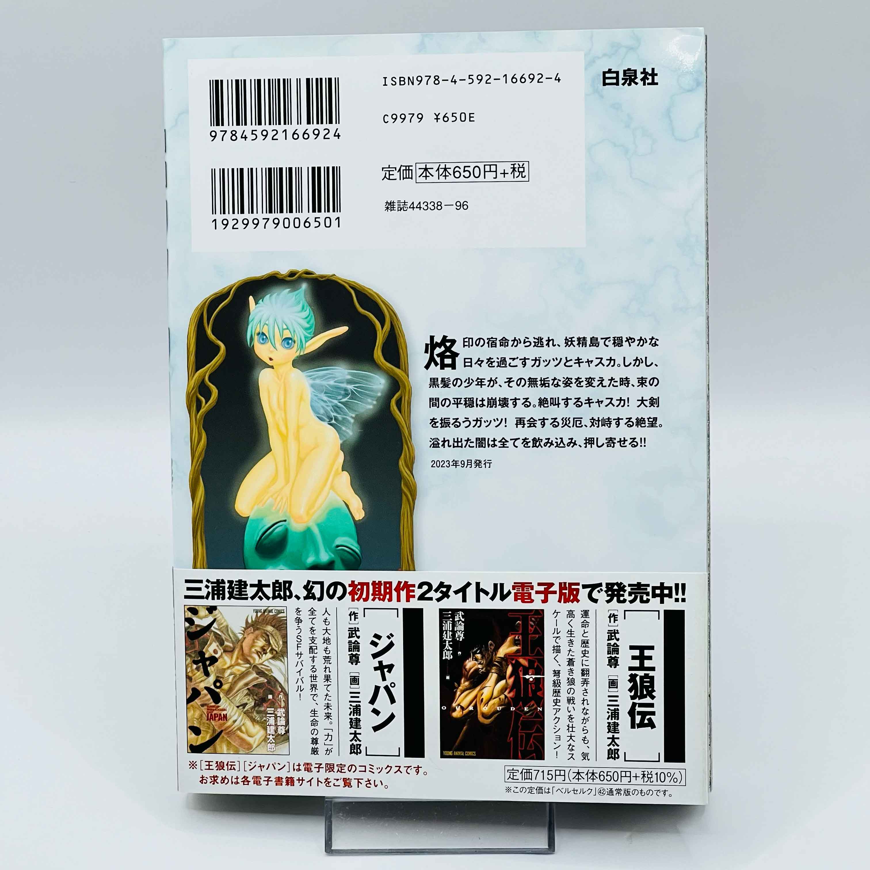 Berserk - Volume 42 /w Obi - 1stPrint.net - 1st First Print Edition Manga Store - M-BRSK-42-002