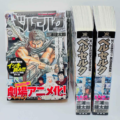 Berserk (Young Animal Remix) - Volume 01 02 03 - 1stPrint.net - 1st First Print Edition Manga Store - M-BRSKYAR-LOT-001