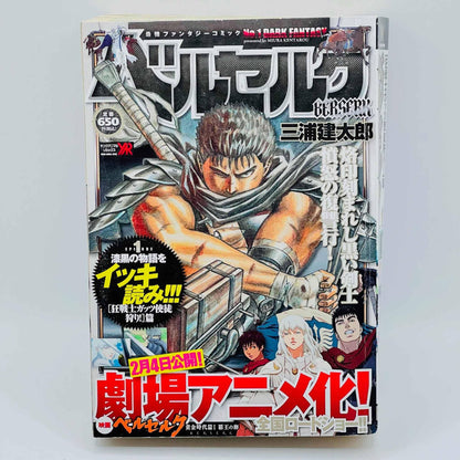 Berserk (Young Animal Remix) - Volume 01 02 03 - 1stPrint.net - 1st First Print Edition Manga Store - M-BRSKYAR-LOT-001