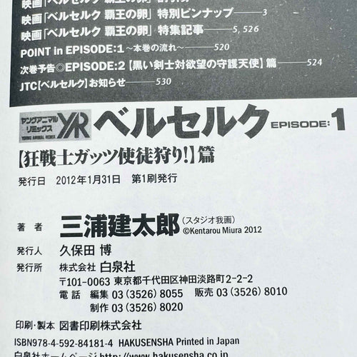 Berserk (Young Animal Remix) - Volume 01 - 1stPrint.net - 1st First Print Edition Manga Store - M-BRSKYAR-01-001