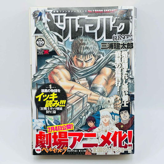 Berserk (Young Animal Remix) - Volume 01 - 1stPrint.net - 1st First Print Edition Manga Store - M-BRSKYAR-01-001