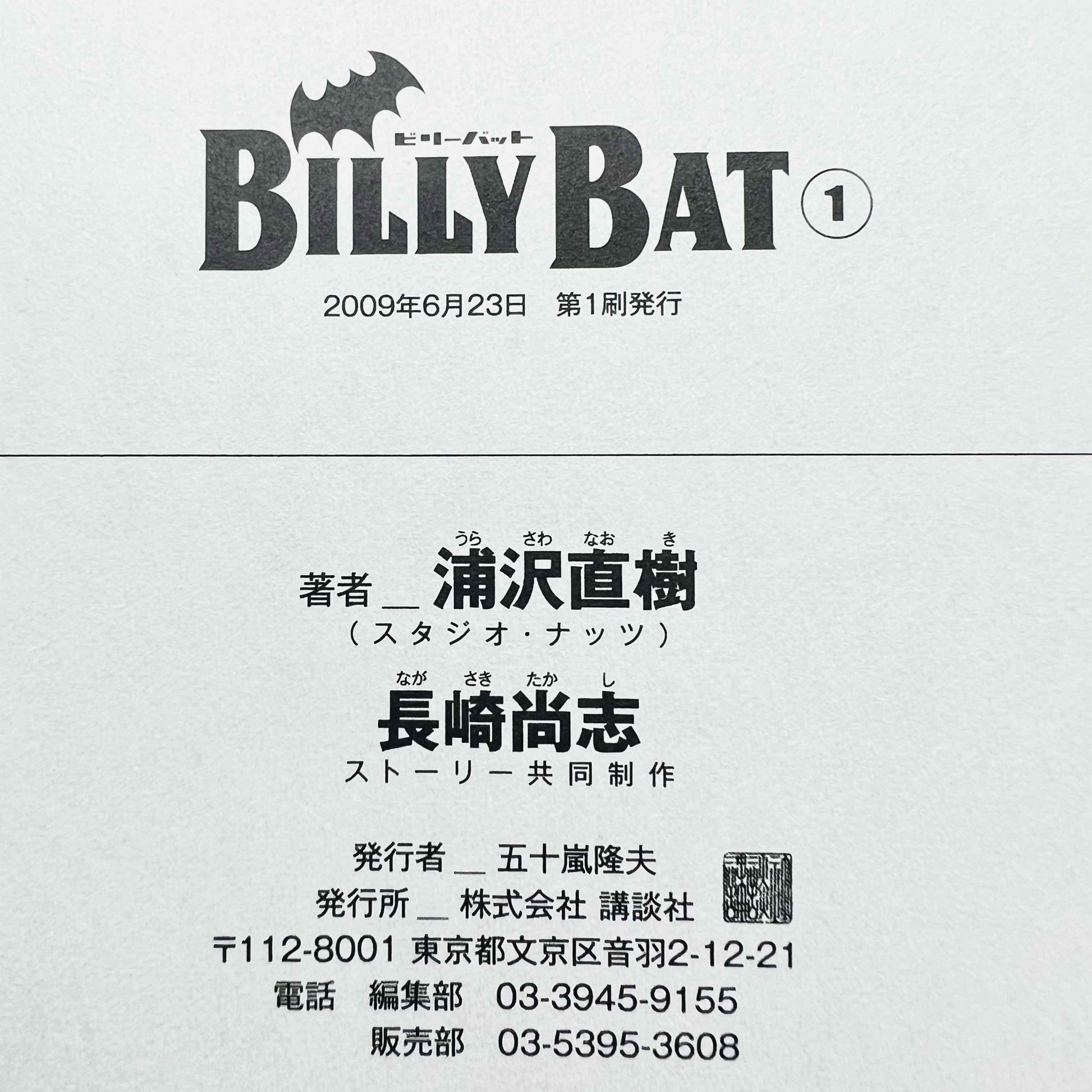 Billy Bat - Volume 01 - 1stPrint.net - 1st First Print Edition Manga Store - M-BILLY-01-002