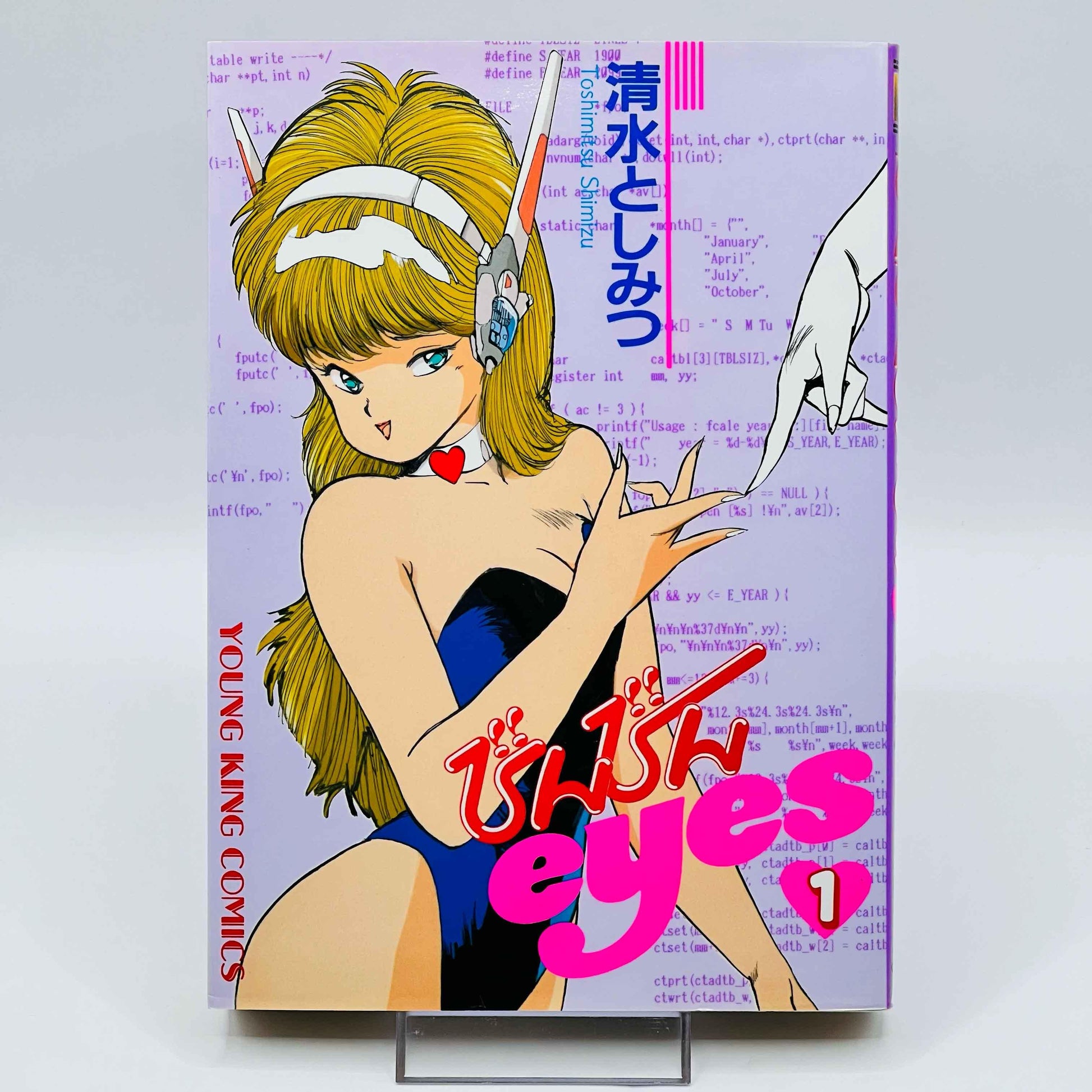 Bin Bin Eyes - Volume 01 - 1stPrint.net - 1st First Print Edition Manga Store - M-BINBIN-01-001