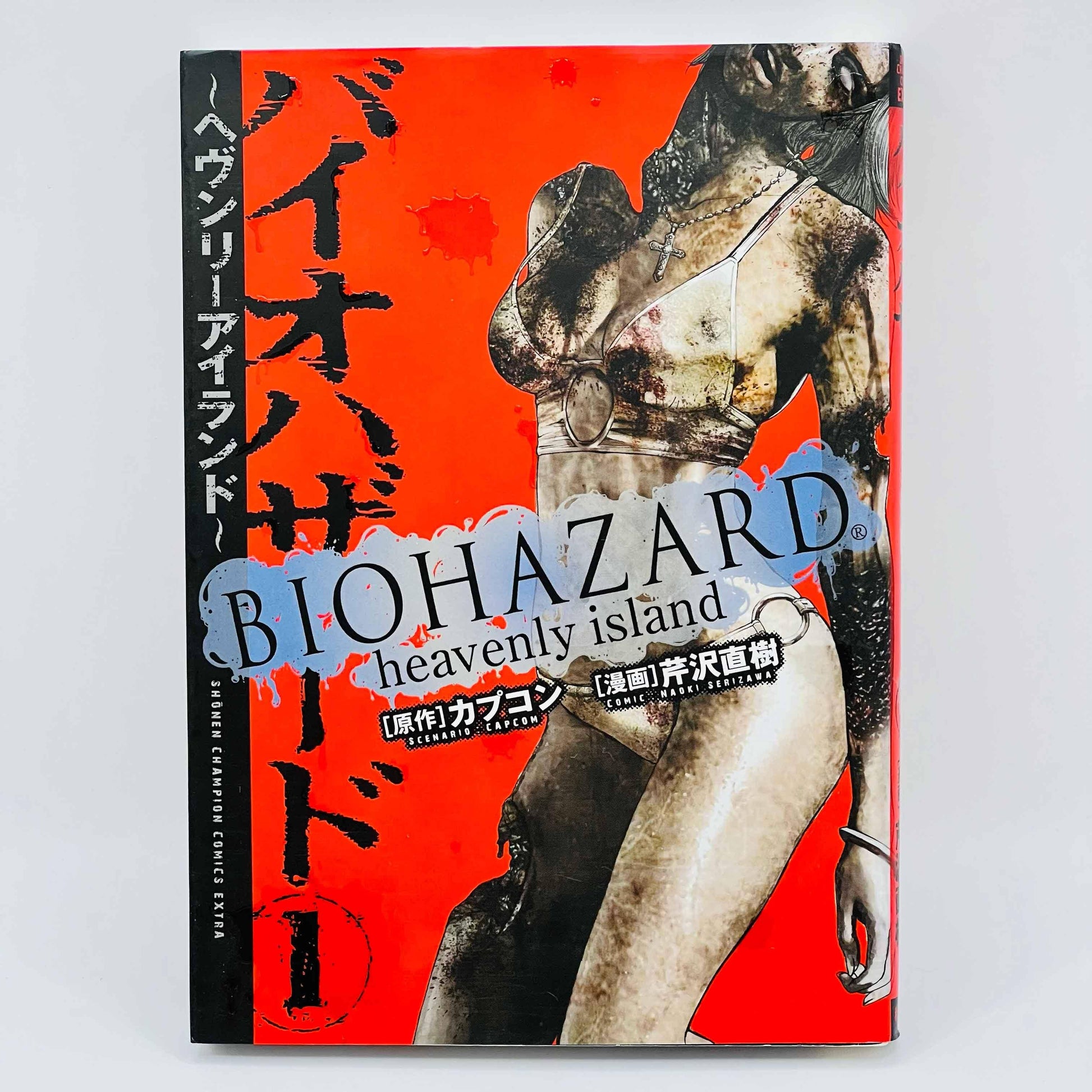 Biohazard Heavenly Island - Volume 01 - 1stPrint.net - 1st First Print Edition Manga Store - M-BHHI-01-001