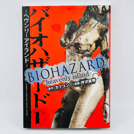 Biohazard Heavenly Island - Volume 01 - 1stPrint.net - 1st First Print Edition Manga Store - M-BHHI-01-001