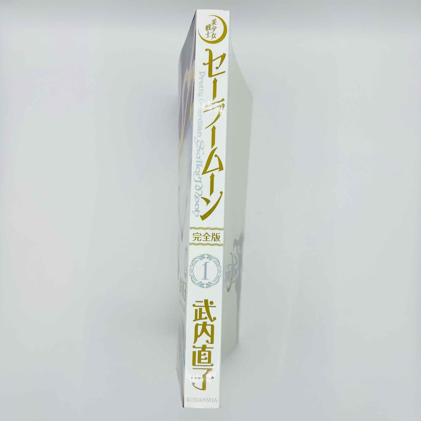 Bishoujo Senshi Sailor Moon (Kanzenban) - Volume 01 - 1stPrint.net - 1st First Print Edition Manga Store - M-SMKANZ-01-001