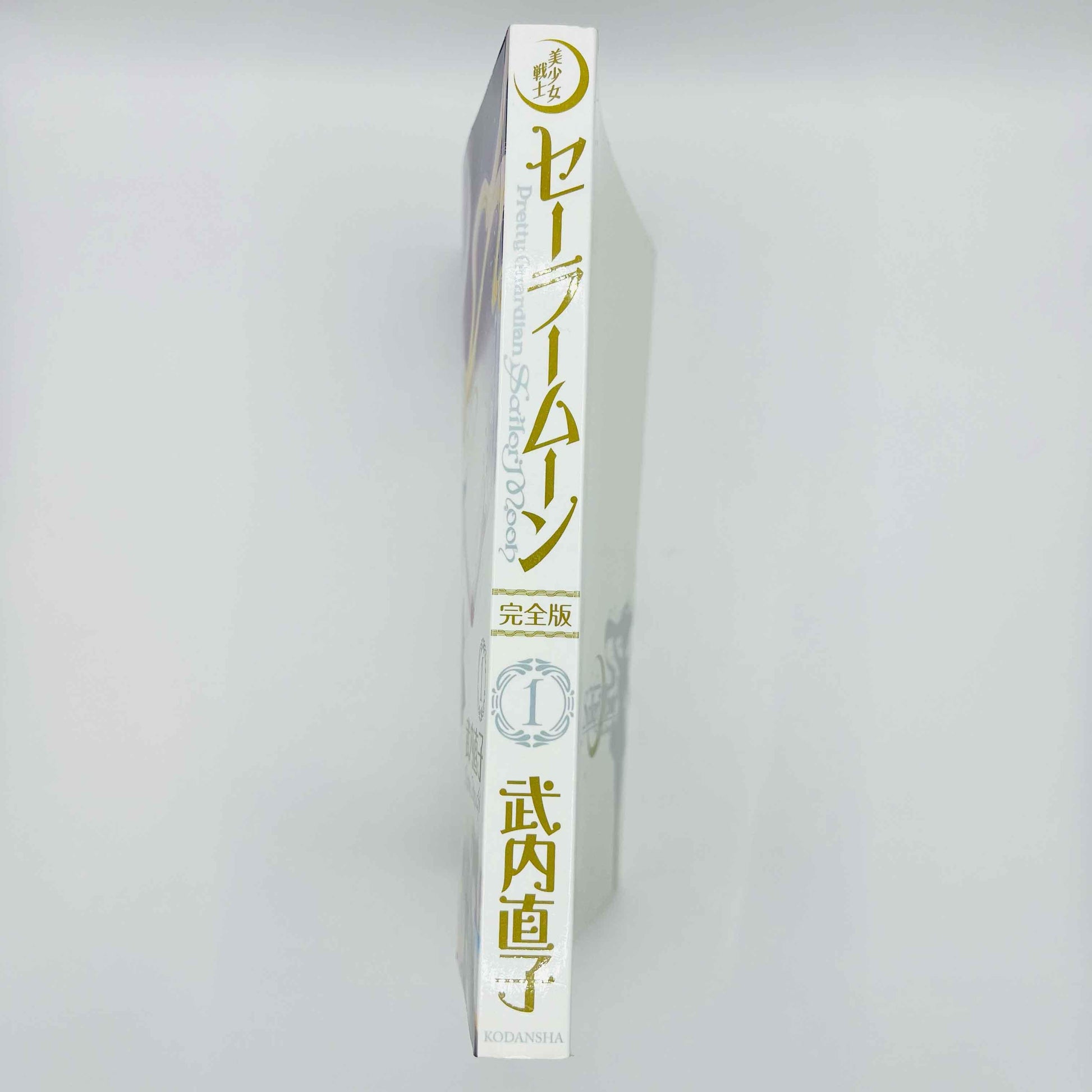 Bishoujo Senshi Sailor Moon (Kanzenban) - Volume 01 - 1stPrint.net - 1st First Print Edition Manga Store - M-SMKANZ-01-001