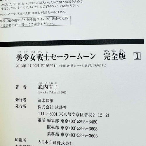 Bishoujo Senshi Sailor Moon (Kanzenban) - Volume 01 - 1stPrint.net - 1st First Print Edition Manga Store - M-SMKANZ-01-002