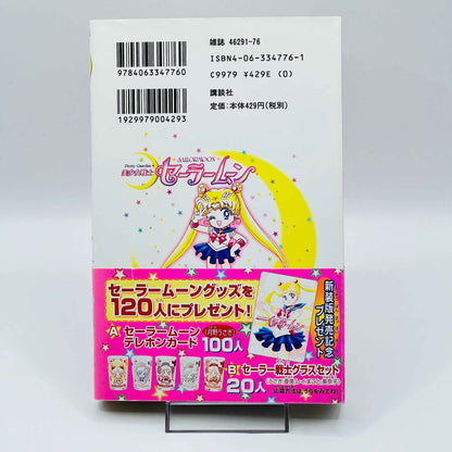 Bishoujo Senshi Sailor Moon (New Edition) - Volume 01 /w Obi - 1stPrint.net - 1st First Print Edition Manga Store - M-SMNEW-01-003