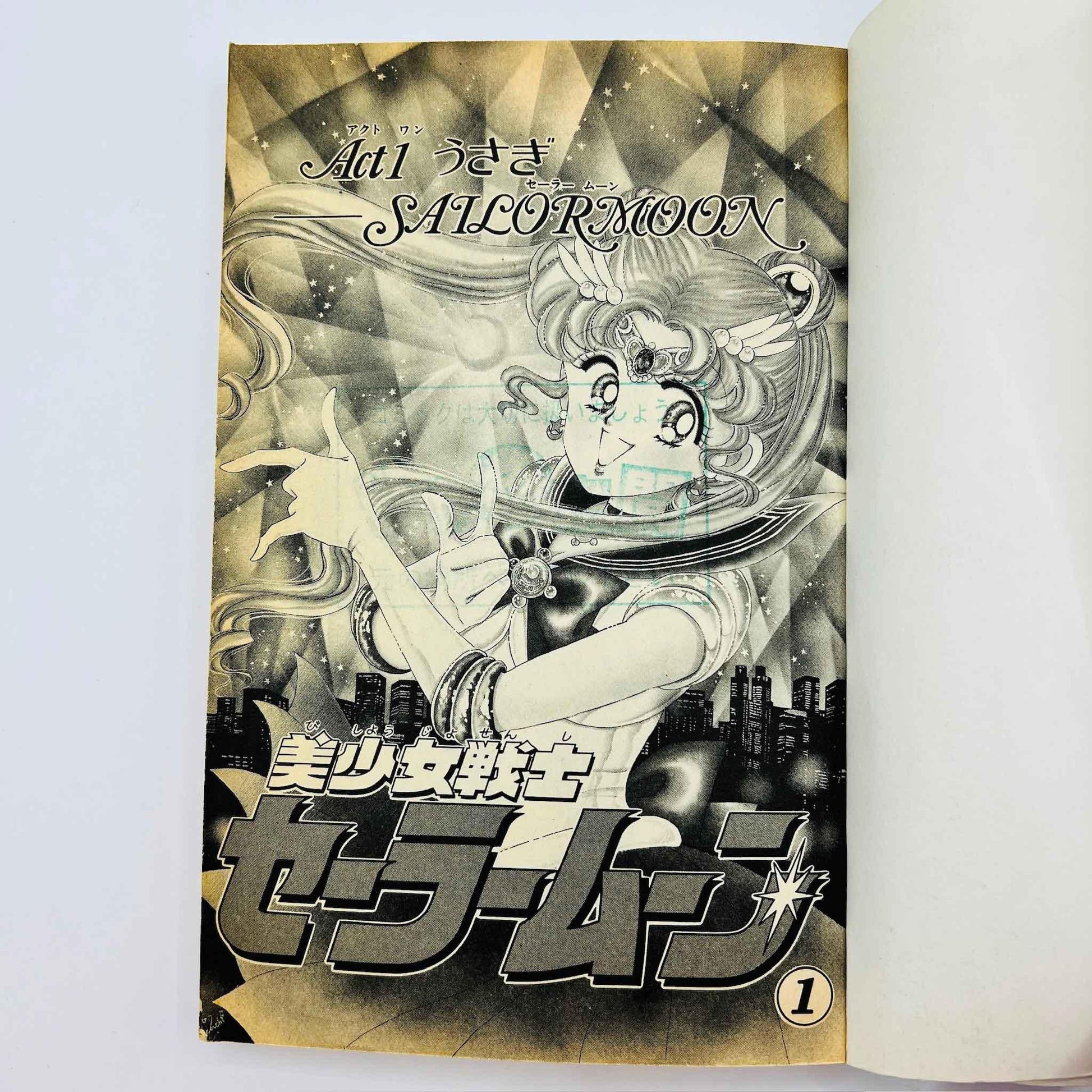 Bishoujo Senshi Sailor Moon - Volume 01 - 1stPrint.net - 1st First Print Edition Manga Store - M-SM-01-002