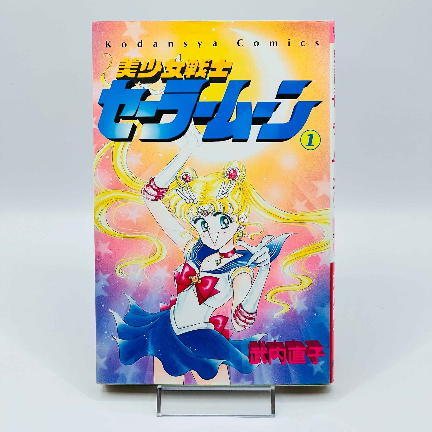 Bishoujo Senshi Sailor Moon - Volume 01 - 1stPrint.net - 1st First Print Edition Manga Store - M-SM-01-004