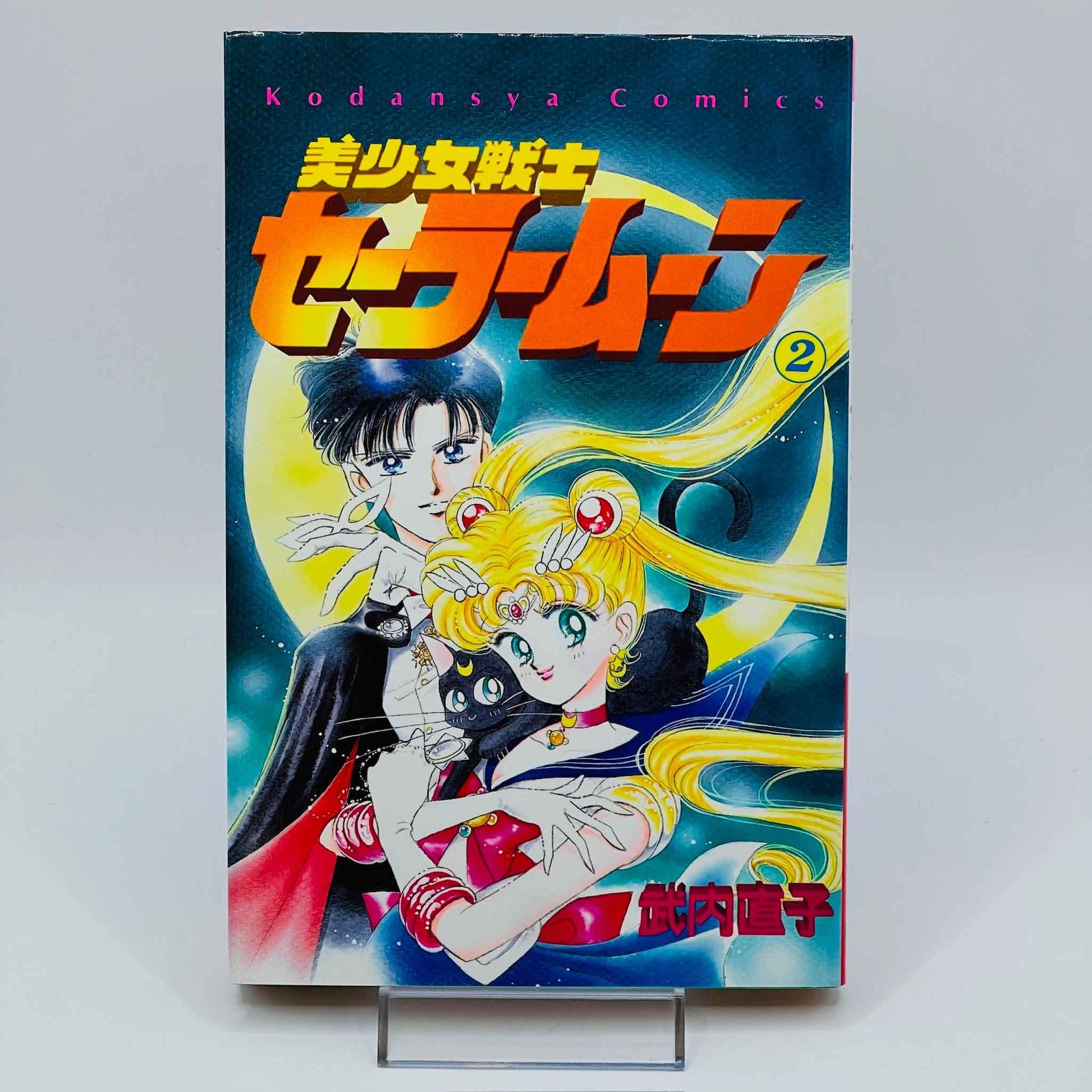 Bishoujo Senshi Sailor Moon - Volume 02 - 1stPrint.net - 1st First Print Edition Manga Store - M-SM-02-001