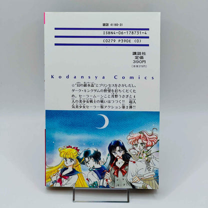 Bishoujo Senshi Sailor Moon - Volume 02 - 1stPrint.net - 1st First Print Edition Manga Store - M-SM-02-001