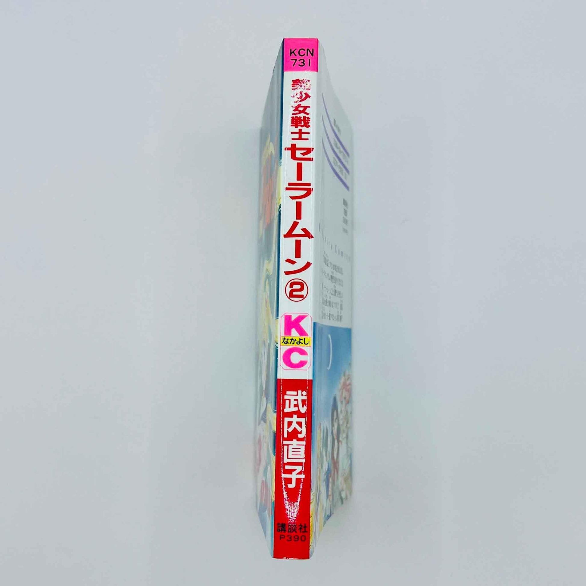 Bishoujo Senshi Sailor Moon - Volume 02 - 1stPrint.net - 1st First Print Edition Manga Store - M-SM-02-001