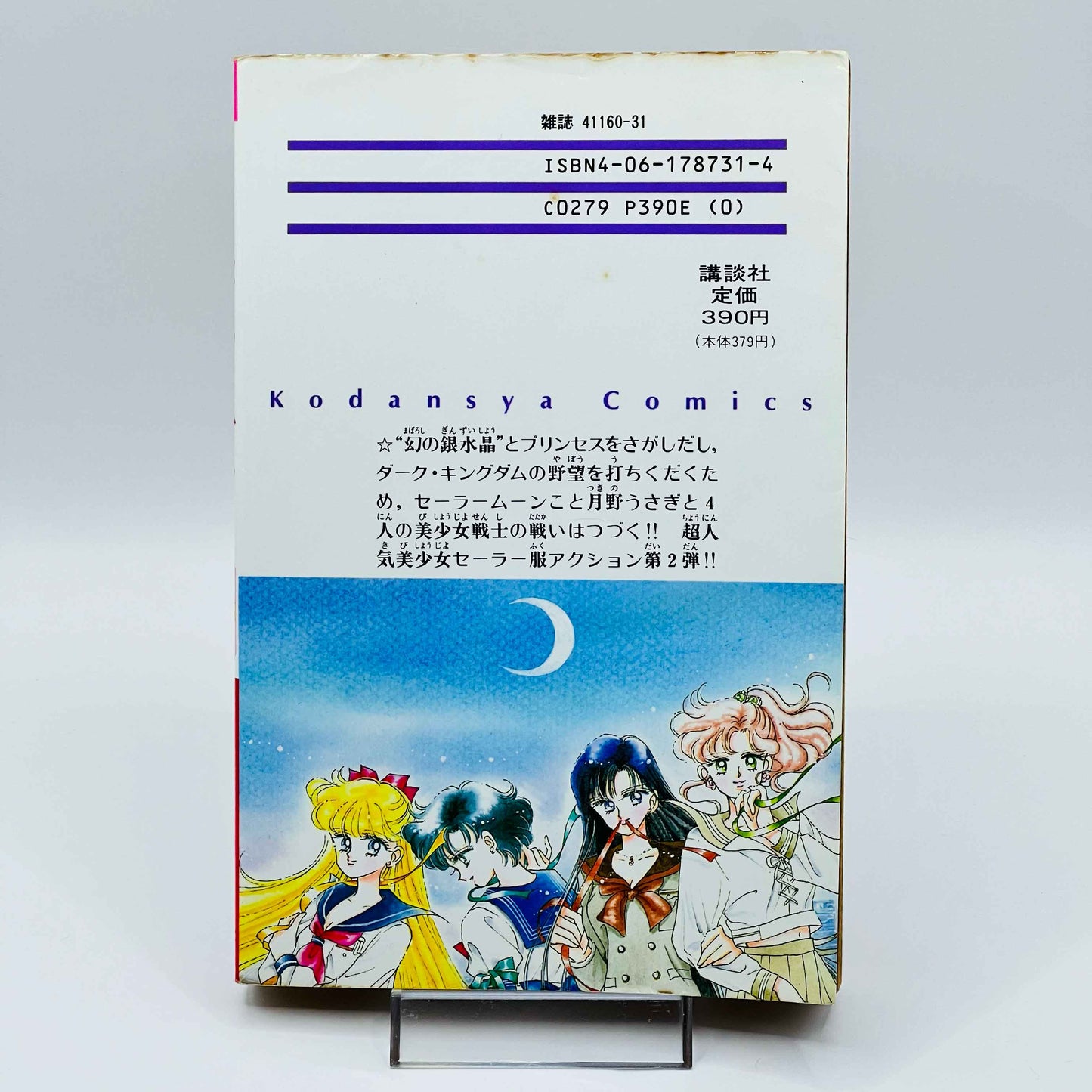 Bishoujo Senshi Sailor Moon - Volume 02 - 1stPrint.net - 1st First Print Edition Manga Store - M-SM-02-002