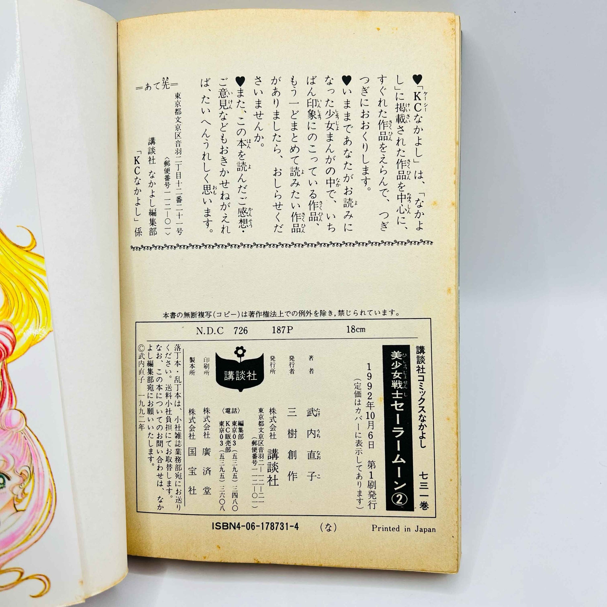 Bishoujo Senshi Sailor Moon - Volume 02 - 1stPrint.net - 1st First Print Edition Manga Store - M-SM-02-003