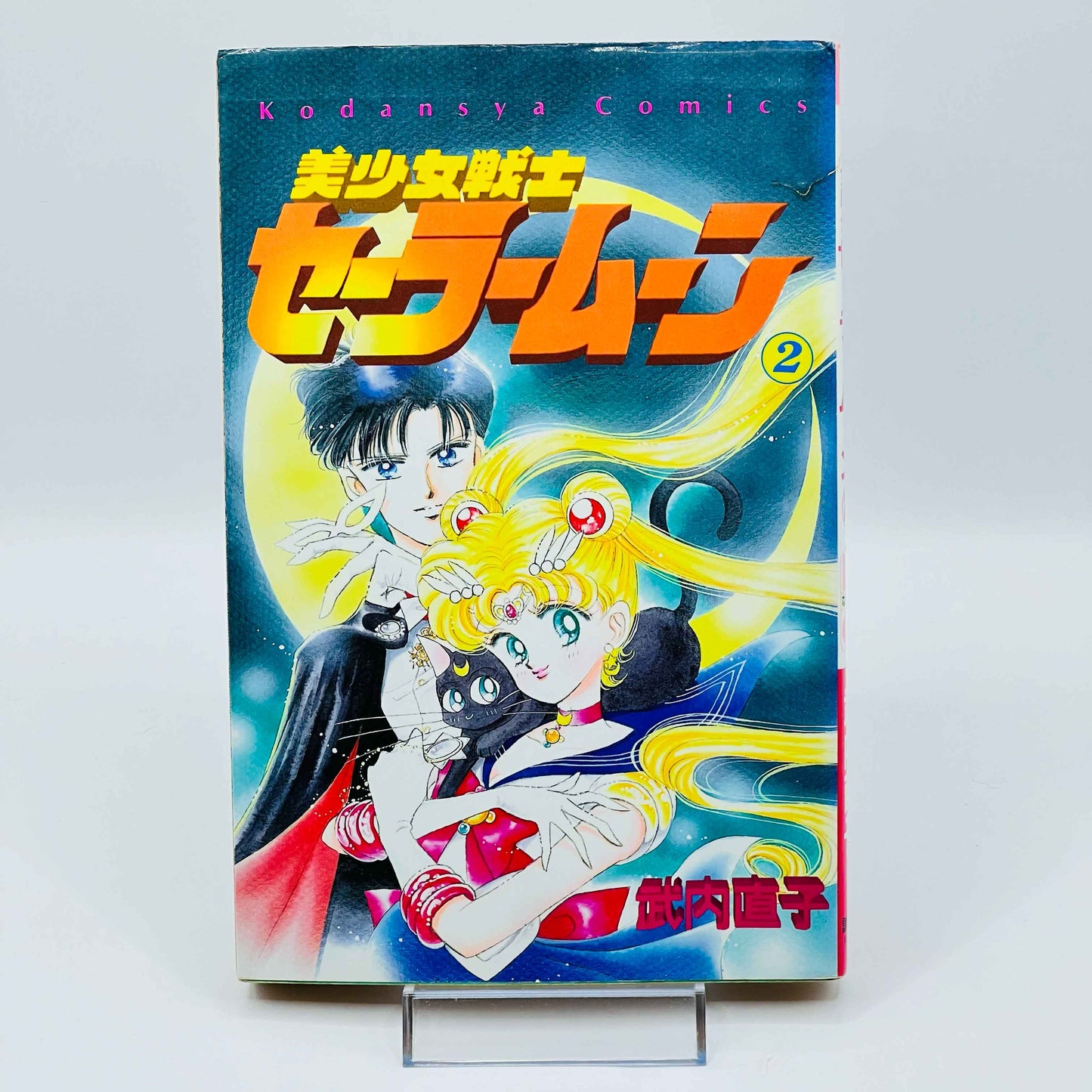 Bishoujo Senshi Sailor Moon - Volume 02 - 1stPrint.net - 1st First Print Edition Manga Store - M-SM-02-003