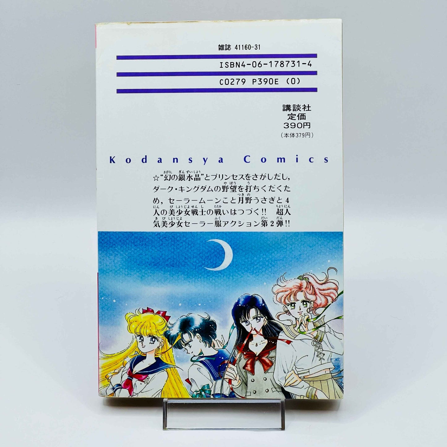 Bishoujo Senshi Sailor Moon - Volume 02 - 1stPrint.net - 1st First Print Edition Manga Store - M-SM-02-003