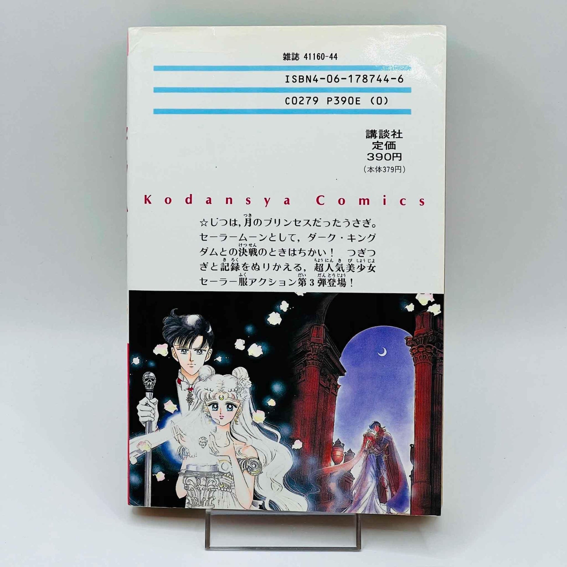 Bishoujo Senshi Sailor Moon - Volume 03 - 1stPrint.net - 1st First Print Edition Manga Store - M-SM-03-001