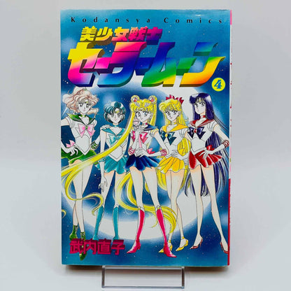 Bishoujo Senshi Sailor Moon - Volume 04 - 1stPrint.net - 1st First Print Edition Manga Store - M-SM-04-001