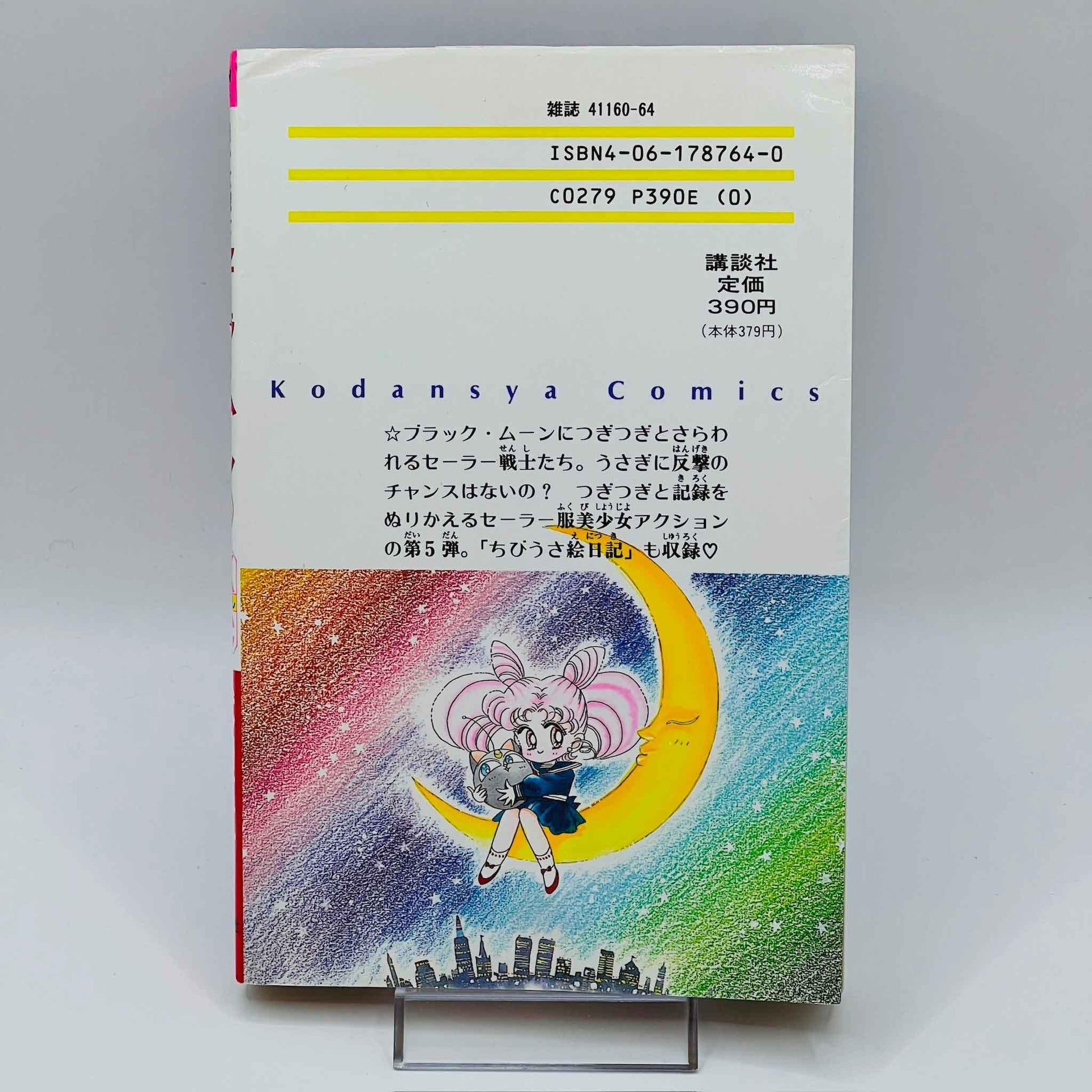 Bishoujo Senshi Sailor Moon - Volume 05 - 1stPrint.net - 1st First Print Edition Manga Store - M-SM-05-001