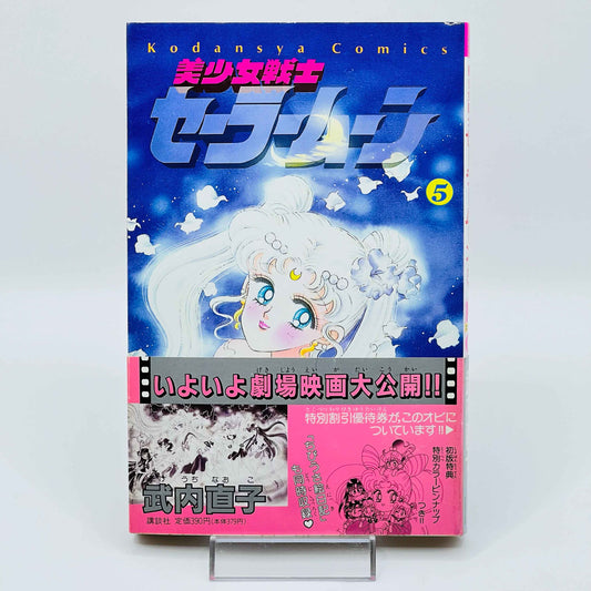 Bishoujo Senshi Sailor Moon - Volume 05 /w Obi - 1stPrint.net - 1st First Print Edition Manga Store - M-SM-05-002