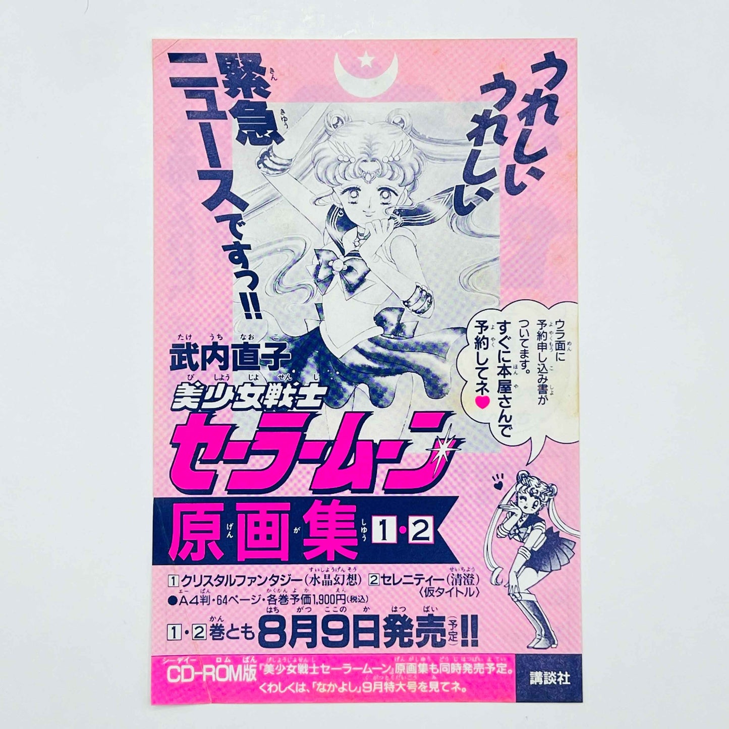 Bishoujo Senshi Sailor Moon - Volume 07 /w Obi - 1stPrint.net - 1st First Print Edition Manga Store - M-SM-07-002