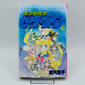 Bishoujo Senshi Sailor Moon - Volume 09 - 1stPrint.net - 1st First Print Edition Manga Store - M-SM-09-001