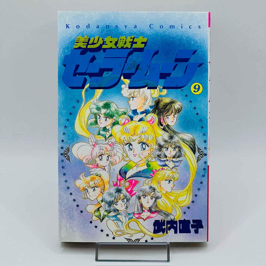 Bishoujo Senshi Sailor Moon - Volume 09 - 1stPrint.net - 1st First Print Edition Manga Store - M-SM-09-001