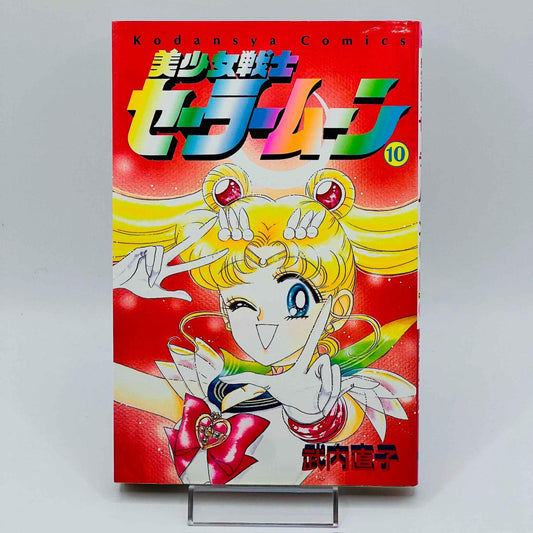 Bishoujo Senshi Sailor Moon - Volume 10 - 1stPrint.net - 1st First Print Edition Manga Store - M-SM-10-001