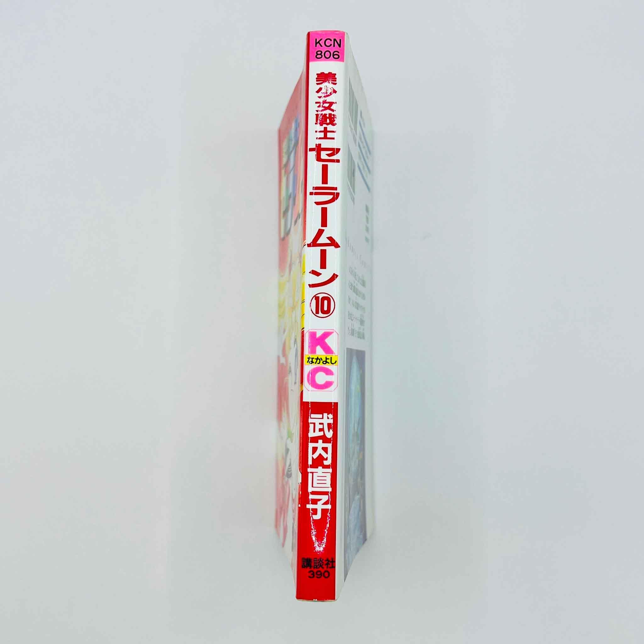 Bishoujo Senshi Sailor Moon - Volume 10 - 1stPrint.net - 1st First Print Edition Manga Store - M-SM-10-001