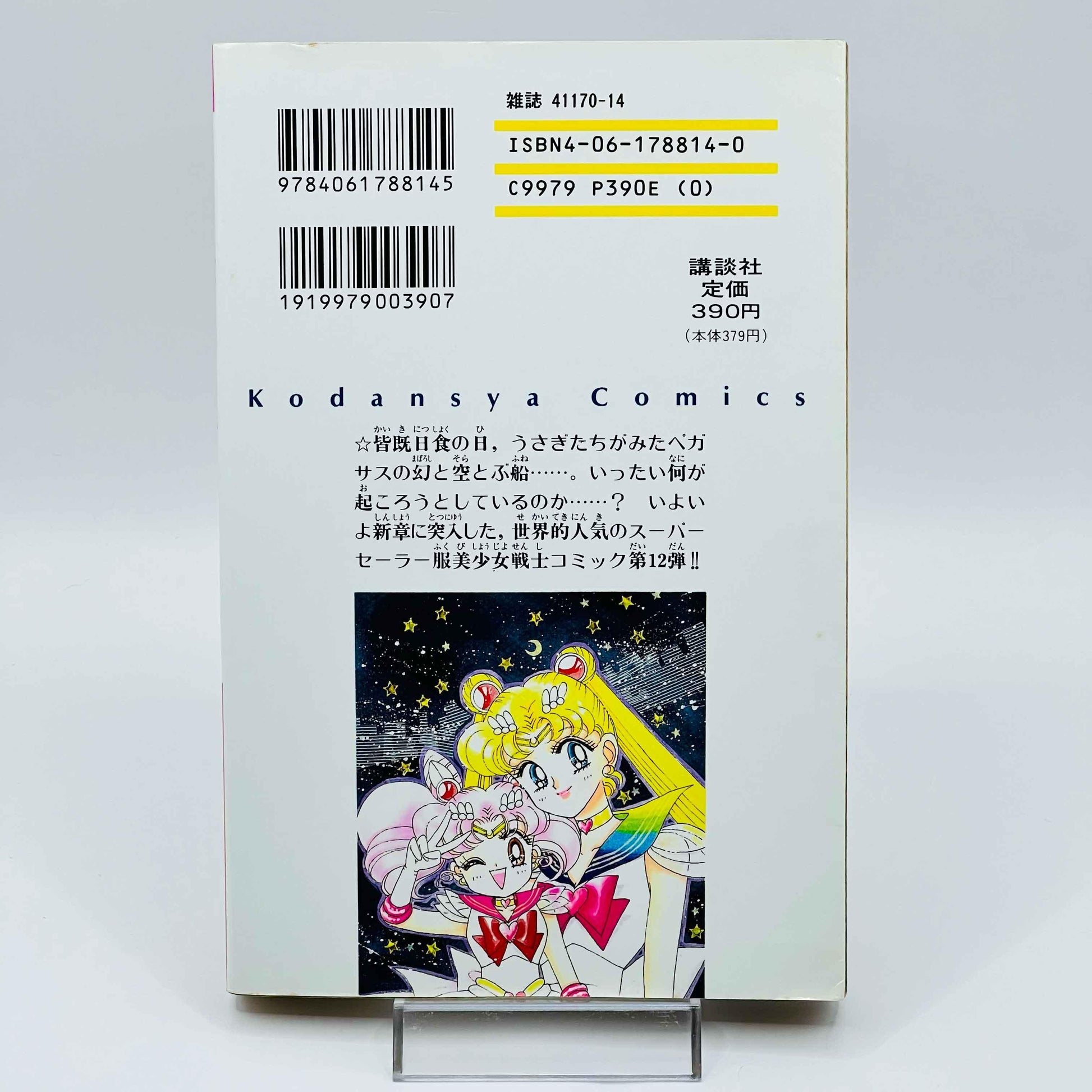 Bishoujo Senshi Sailor Moon - Volume 12 - 1stPrint.net - 1st First Print Edition Manga Store - M-SM-12-001