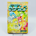 Bishoujo Senshi Sailor Moon - Volume 13 - 1stPrint.net - 1st First Print Edition Manga Store - M-SM-13-001