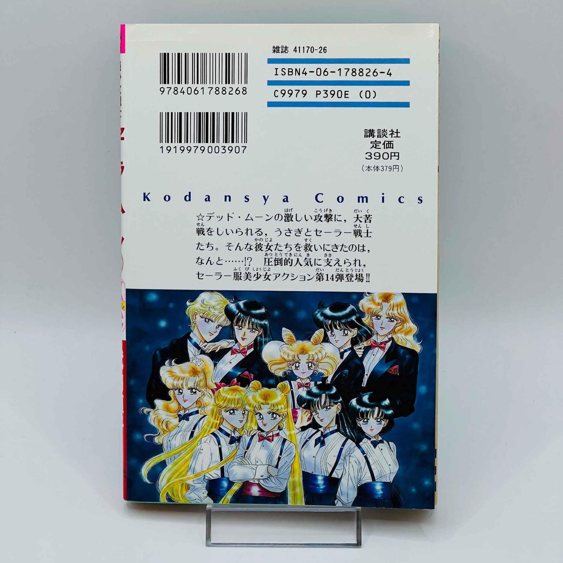 Bishoujo Senshi Sailor Moon - Volume 14 - 1stPrint.net - 1st First Print Edition Manga Store - M-SM-14-001