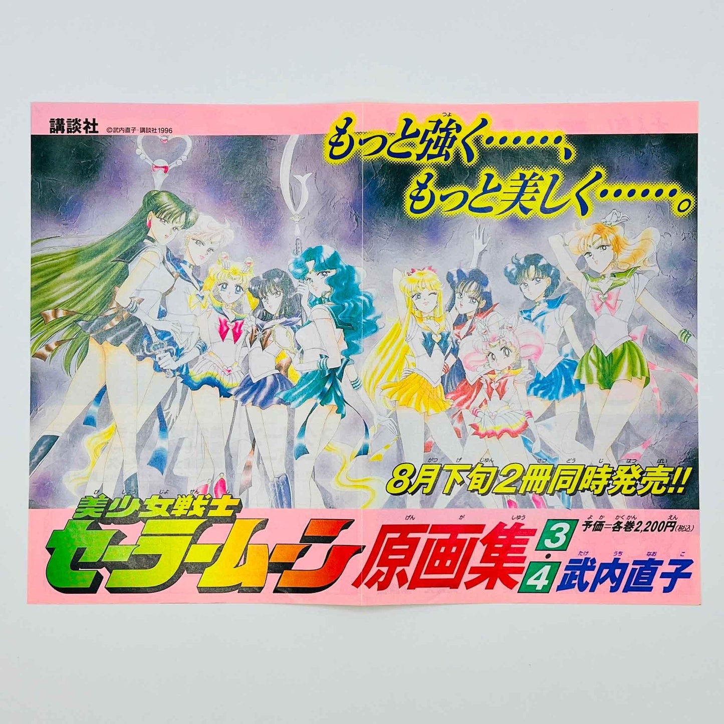 Bishoujo Senshi Sailor Moon - Volume 15 - 1stPrint.net - 1st First Print Edition Manga Store - M-SM-15-001