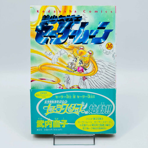 Bishoujo Senshi Sailor Moon - Volume 16 /w Obi - 1stPrint.net - 1st First Print Edition Manga Store - M-SM-16-002