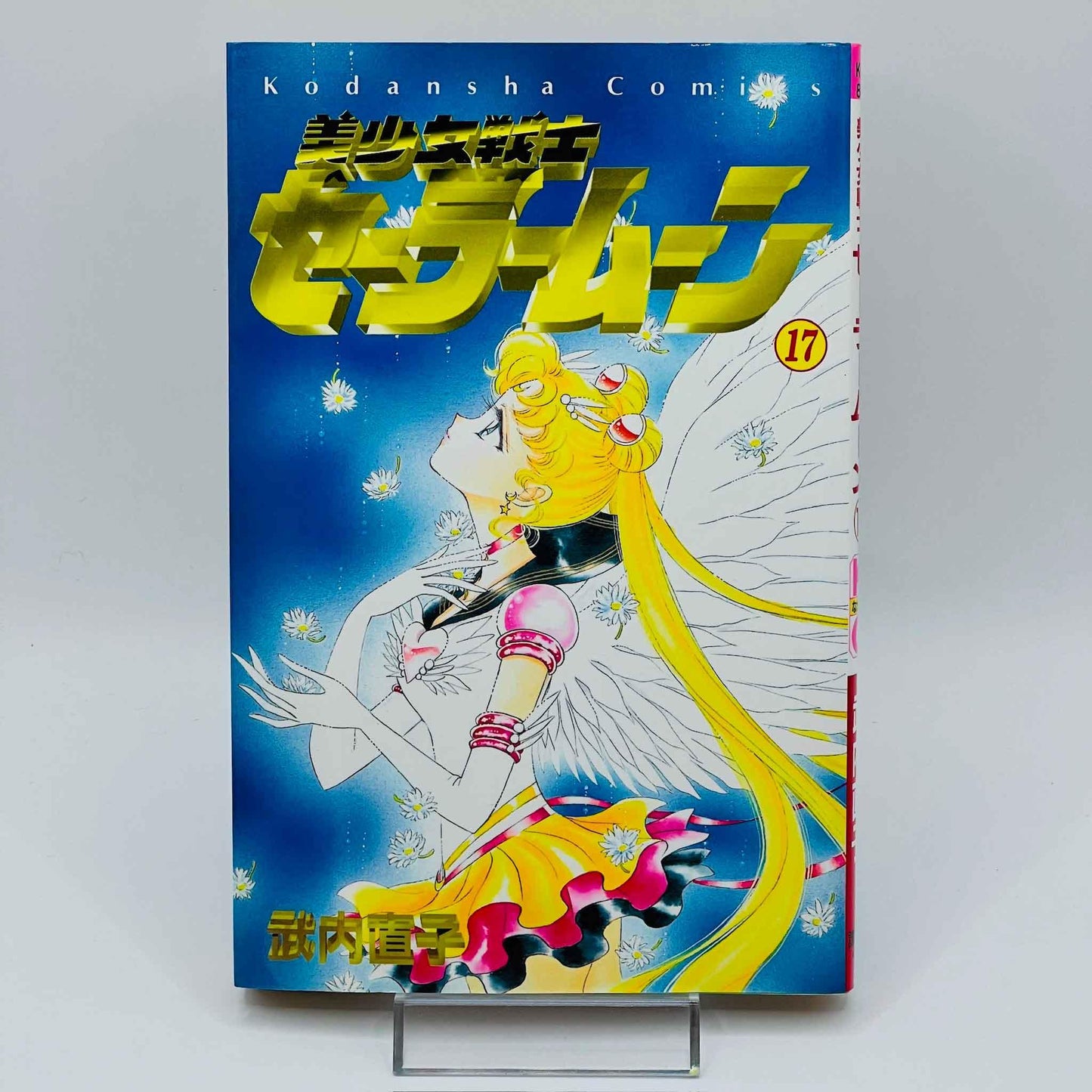 Bishoujo Senshi Sailor Moon - Volume 17 - 1stPrint.net - 1st First Print Edition Manga Store - M-SM-17-001