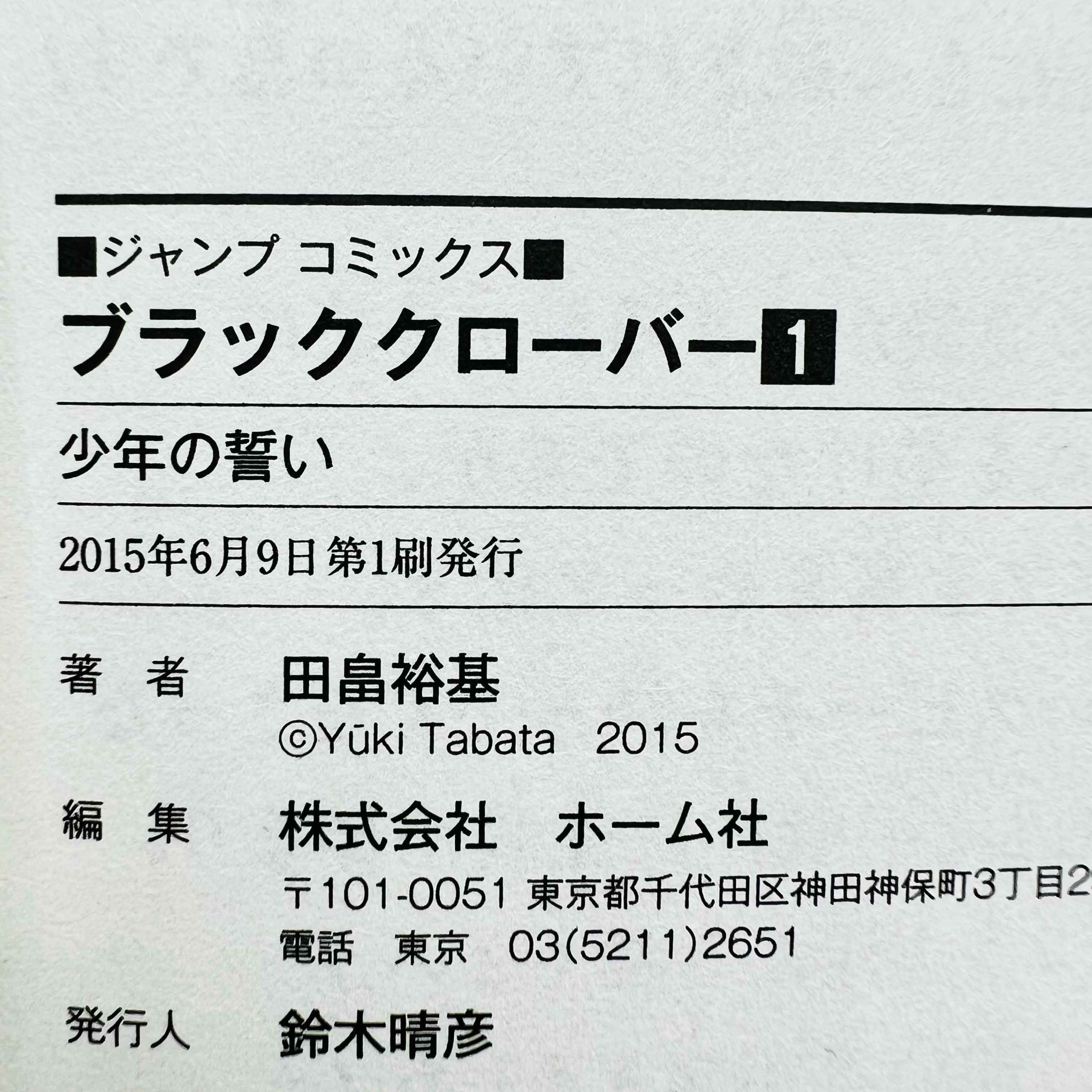 Black Clover - Volume 01 - 1stPrint.net - 1st First Print Edition Manga Store - M-BLACKCLOVER-01-004