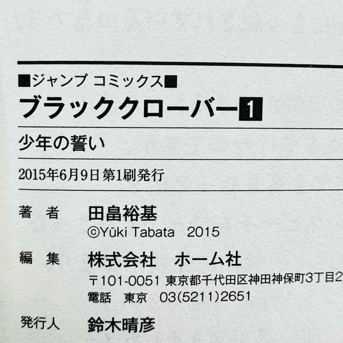 Black Clover - Volume 01 - 1stPrint.net - 1st First Print Edition Manga Store - M-BLACKCLOVER-01-004